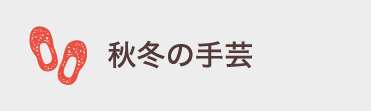 オリヴィエ | ハマナカ手芸糸