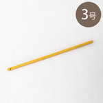 アミアミ竹製かぎ針(No.3)