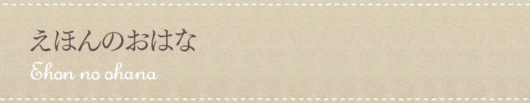 head_ehon