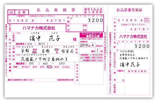 振込用紙の書き方<見本>