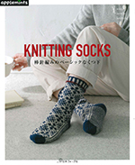 KNITTING SOCKS 棒針編みのベーシックなくつ下