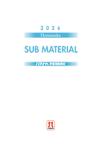 2026ハマナカ手芸用副資材カタログ