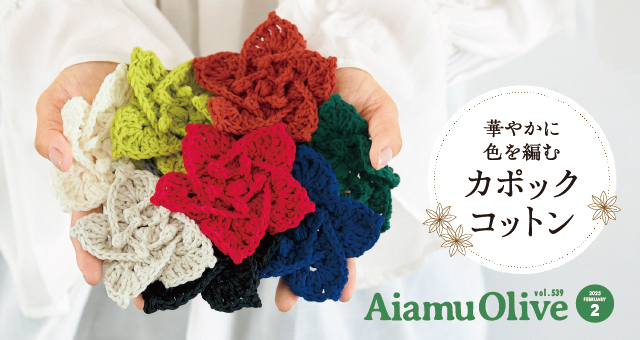 ハマナカ手芸糸