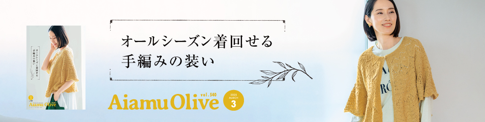 オリーブ25年3月号