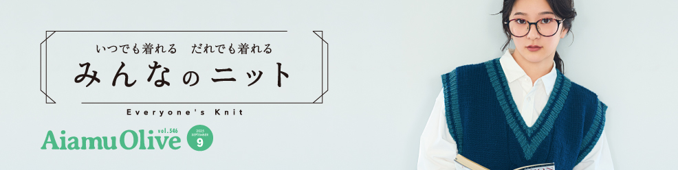 オリーブ25年9月号