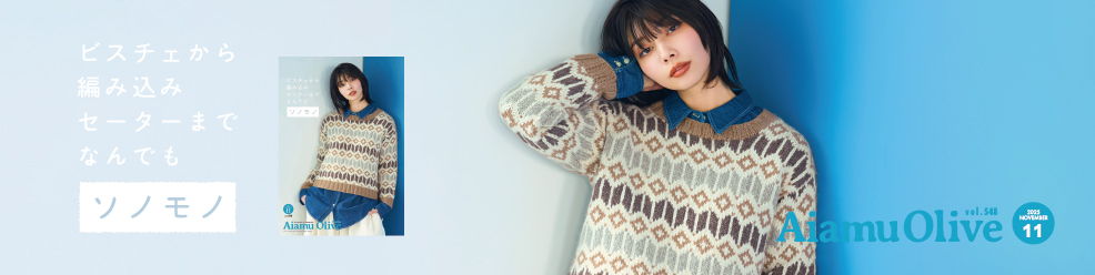 オリーブ25年11月号