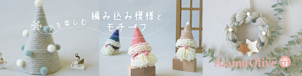 オリーブ25年12月号