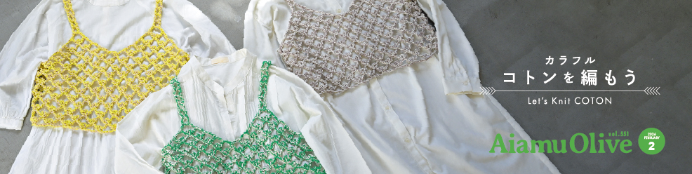 オリーブ26年2月号