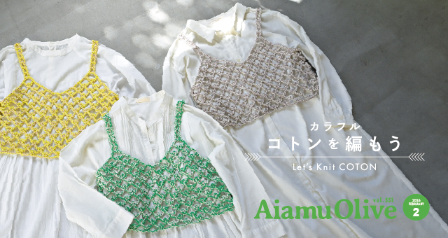 2026SSAW リッチモアのトップページ用 | ハマナカ手芸糸