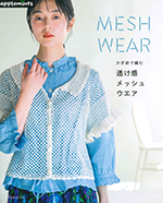 かぎ針で編む透け感メッシュウエア