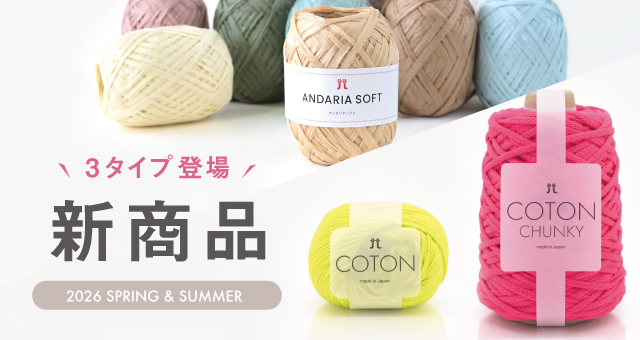 ハマナカ手芸糸