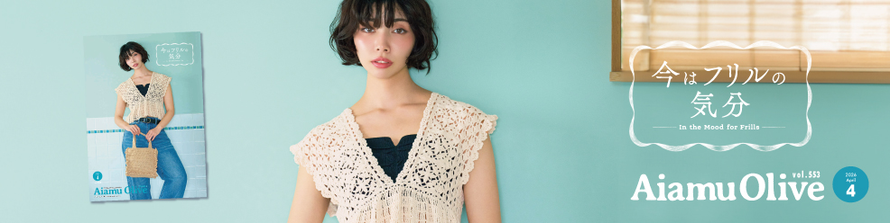 オリーブ26年4月号